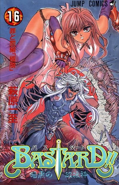 Otaku Gallery  / Anime e Manga / Bastard / Cover Manga Giapponesi / 016.jpg